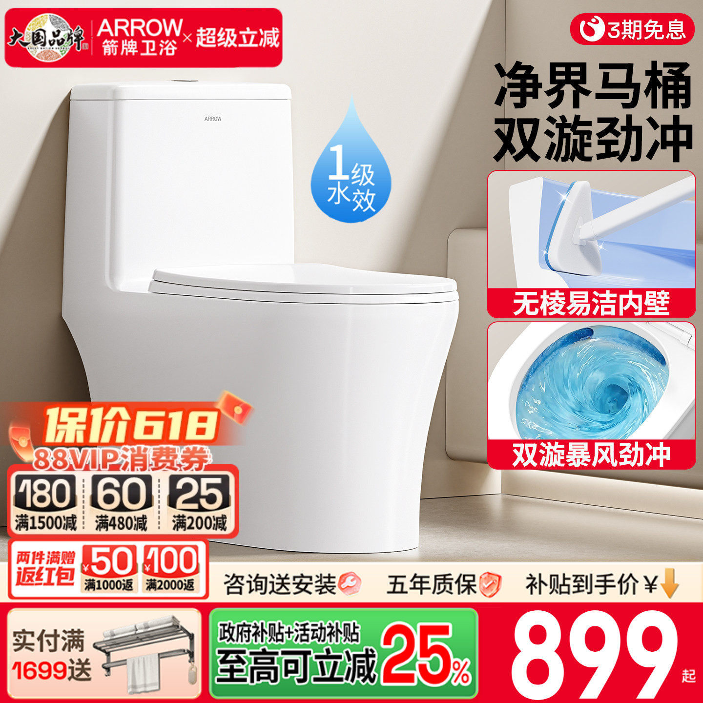 政府国补15%丨箭牌卫浴马桶佛山坐便器家用防臭无棱虹吸式大冲力