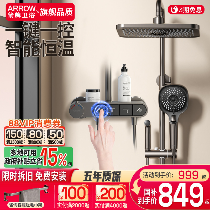 箭牌花洒套装家用精铜黑色