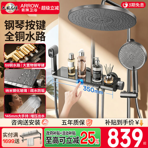 箭牌卫浴钢琴键淋浴花洒套装家用