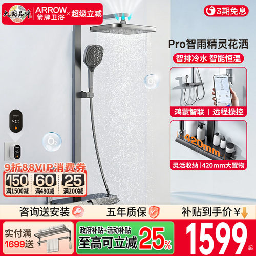 【鸿蒙智选】箭牌卫浴淋浴花洒套装家用方管恒温增压钢琴键淋浴器