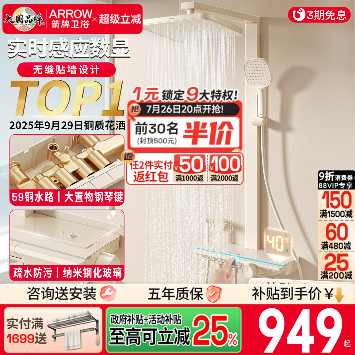 箭牌卫浴奶白色淋浴花洒套装家用智能恒温卫生间钢琴按键增压喷头