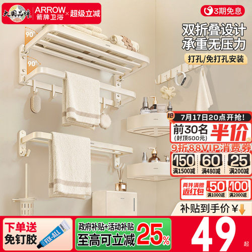 箭牌奶油色双折叠浴巾架