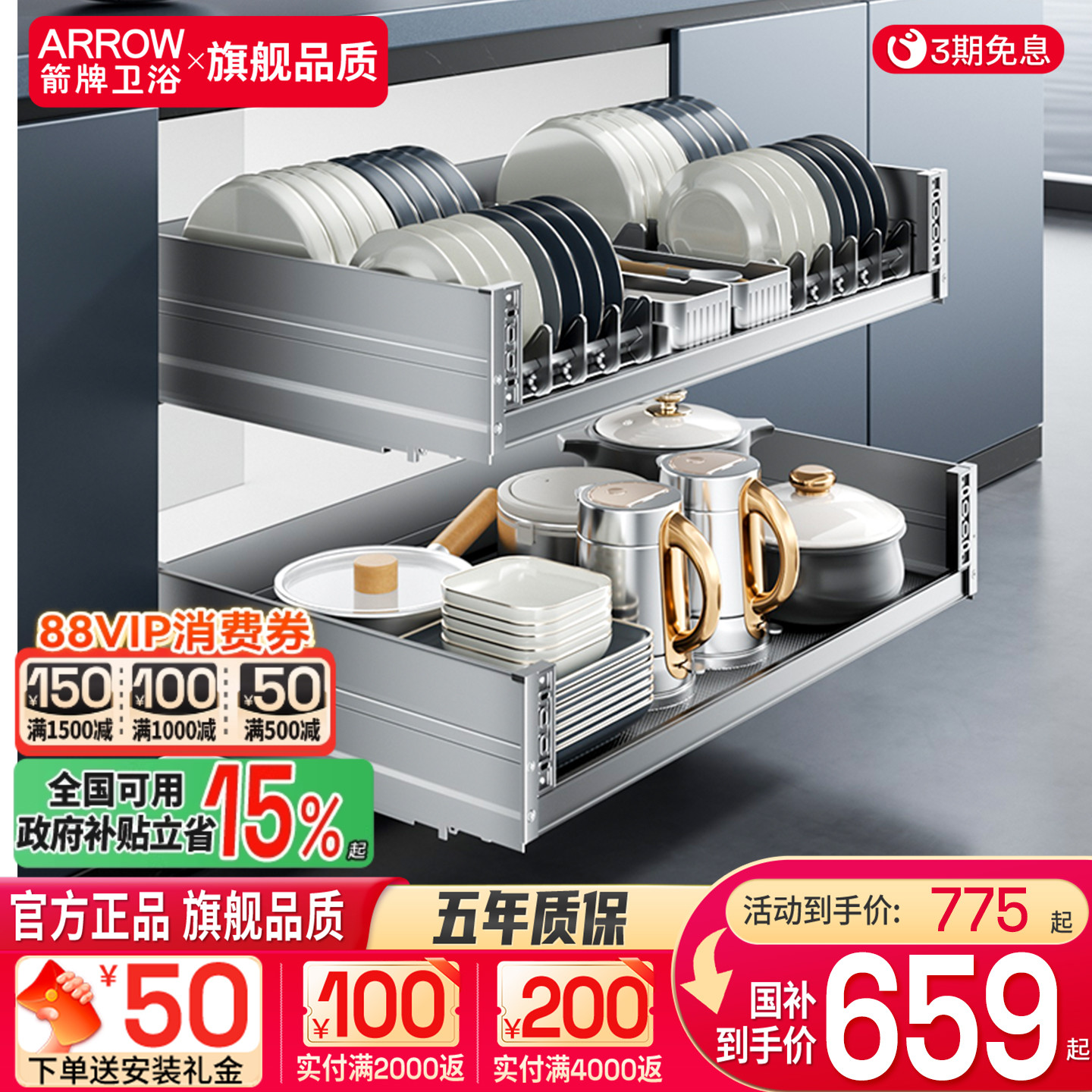 箭牌铝合金拉篮厨房橱柜