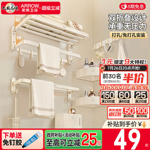 箭牌奶油色双折叠浴巾架