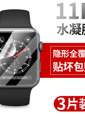 适用苹果applewatch手表膜watch6水凝膜watch5钢化膜watch4手机膜watch3手环watch2电话watch1手表watchse