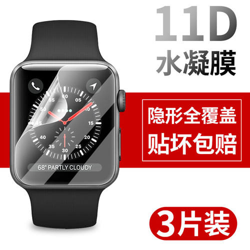 苹果手环applewatch系列水凝膜