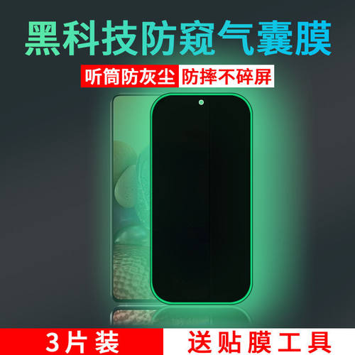 Galaxy三星系列钢化防窥夜光膜