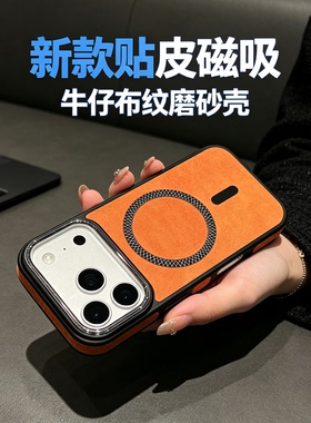 品林牛仔布纹适用苹果17pro磨砂手机壳iPhone16Promax全包防摔贴皮磁吸壳15/14不易沾指纹ip13简约防滑保护壳