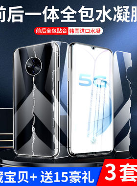 适用vivo水凝膜s6全包一体膜s5手机膜nex3全屏覆盖nex3s钢化膜vivos6高清保护膜vivos5前后nex3背膜vivonex3s