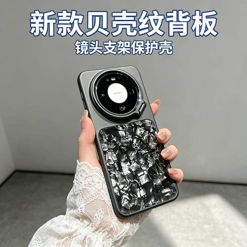 贝壳纹镜头支架适用华为Mate80