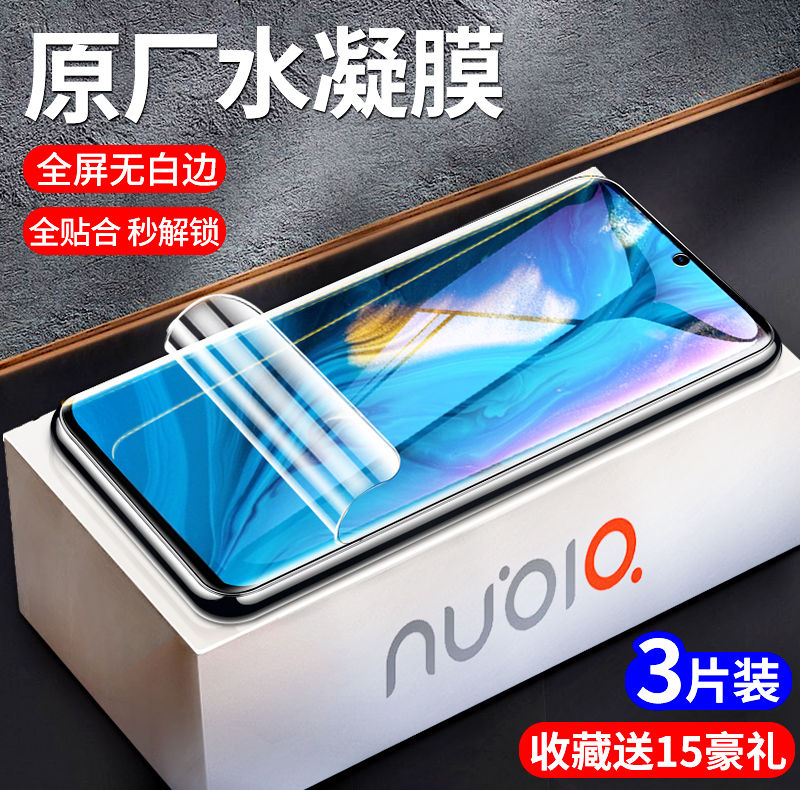 努比亚抗蓝光全屏高清磨砂保护膜