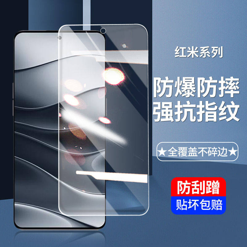 红米note14全屏钢化膜高清保护膜