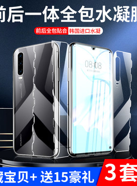 华为水凝膜p30全包一体后膜后背