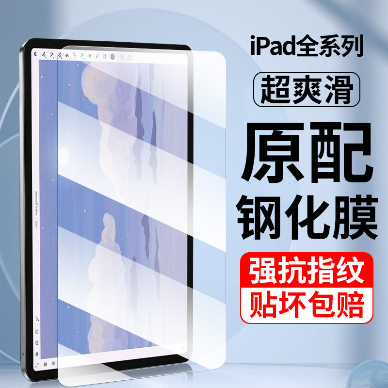 适用ipadmini6平板钢化膜mini5全屏覆盖mini4平板膜mini3电脑屏幕mini2保护膜苹果mini1高清7.9寸贴膜8.3英寸