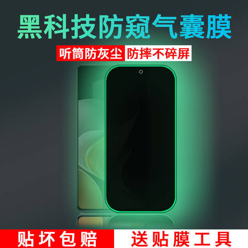 vivos19系列夜光气囊防窥膜全屏
