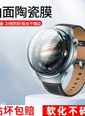 适用华为watch4手表膜钢化膜watch4pro智能运动保护膜GTCyber曲面陶瓷膜WatcUltimate全屏覆盖高清贴膜HUAWEI