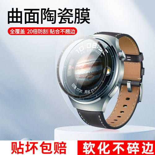 华为watch4手表陶瓷膜黑边曲面