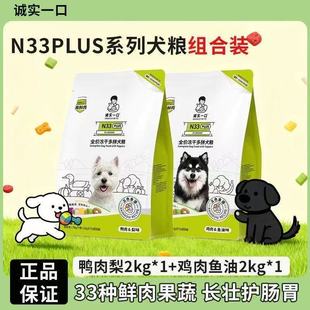 诚实一口狗粮N33plus犬粮冻干多拼成犬粮幼犬粮泰迪比熊柯基柴犬