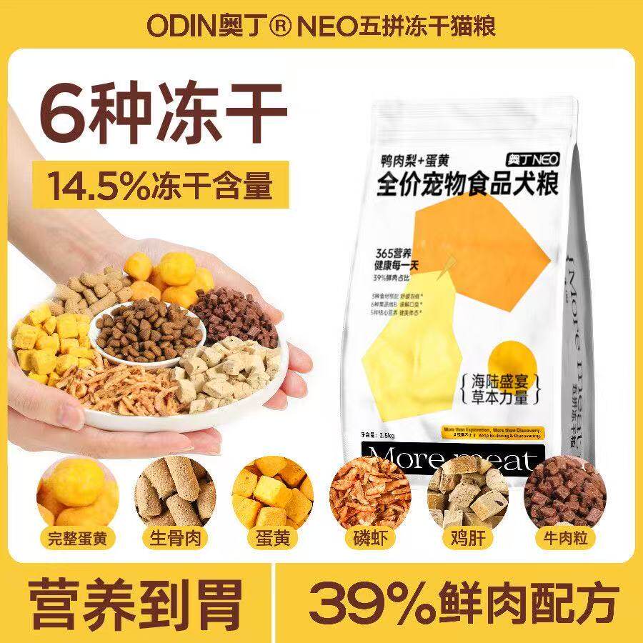 奥丁鸭肉梨冻干狗粮通用型幼犬成犬泰迪金毛拉布拉多专用20斤装