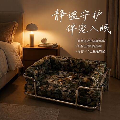 不锈钢钢架狗沙发可拆洗狗窝