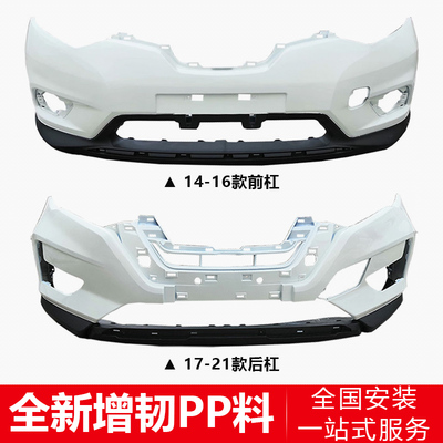 奇骏保险杠原车开模原版烤漆