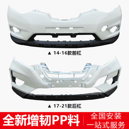 奇骏保险杠原车开模原版烤漆