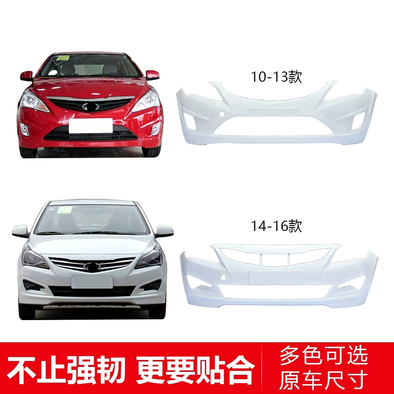 适用瑞纳前后保险杠烤漆汽车配件