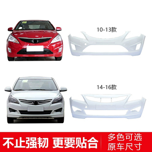 适用于现代瑞纳保险杠10 11 12 13 14 17款瑞纳前后杠包围