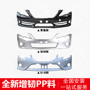 适用于丰田锐志前保险杠10 11 12 13款锐志风度改风尚前后杠全套
