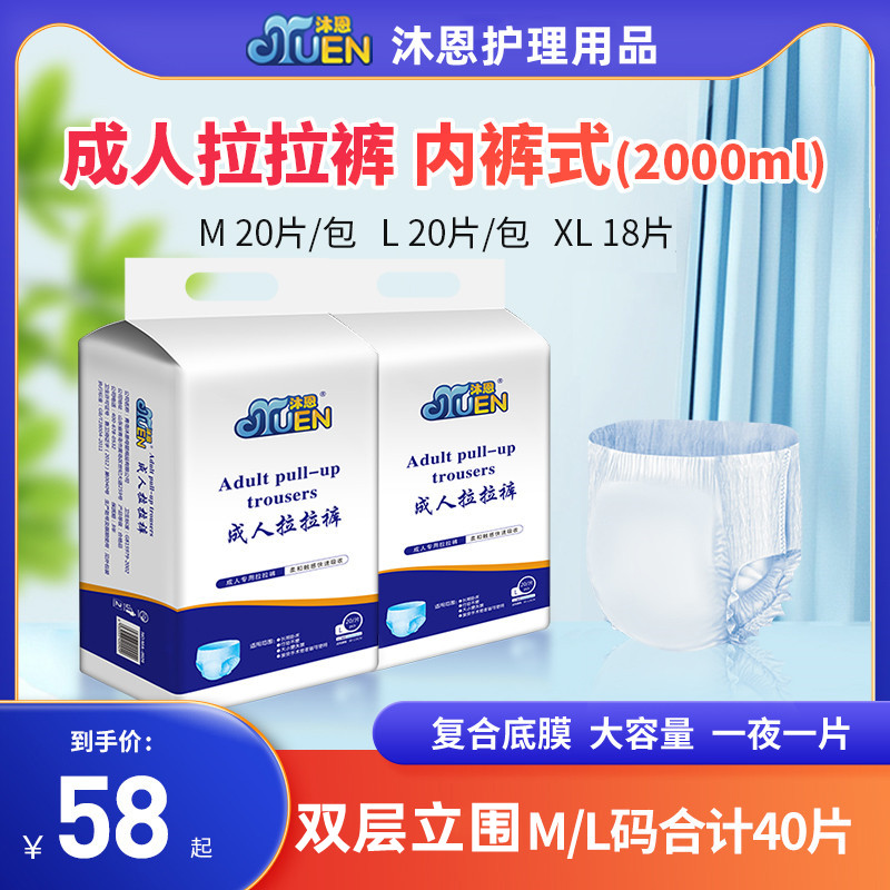 沐恩成人拉拉裤男女通用提拉裤买一送一老年人用尿不湿L码共40片 洗护清洁剂/卫生巾/纸/香薰 成年人纸尿裤 原图主图