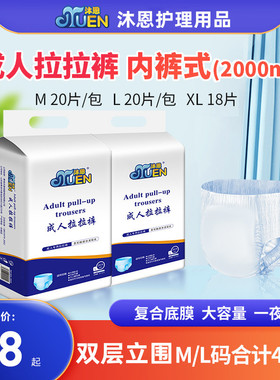 沐恩成人拉拉裤男女通用提拉裤买一送一老年人用尿不湿L码共40片
