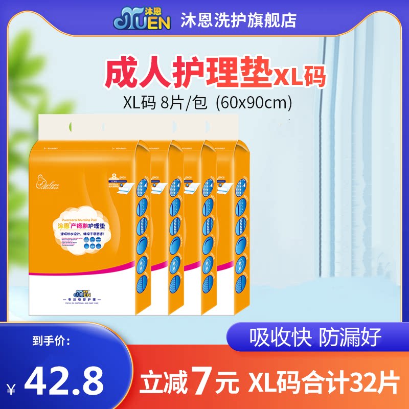 沐恩成人护理垫隔尿垫老人用60X90尿不湿尿垫加大码夜用加厚32片