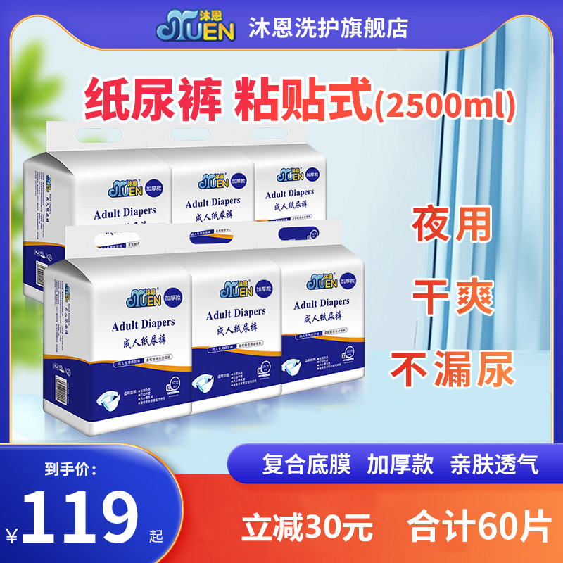 沐恩老年人纸尿裤非拉拉裤L码整箱装60片男女成年人加厚款尿不湿