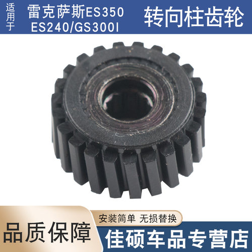 适用于雷克萨斯ES350 ES240 GS300I方向管柱齿轮立柱转向柱转齿轮