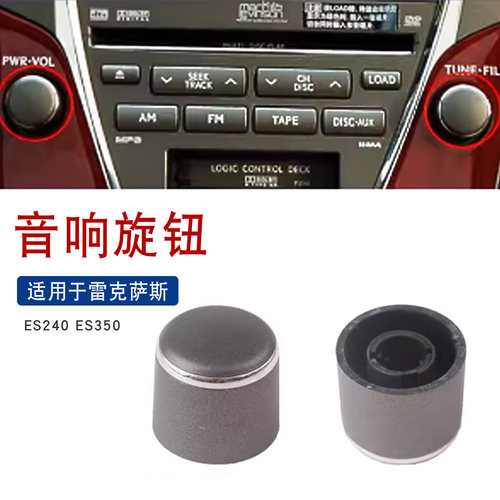 适用于音响旋钮ES240ES350