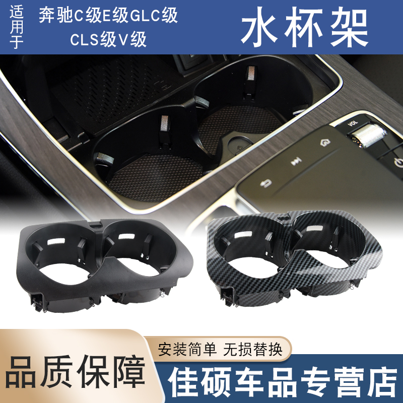 索卡麦水杯架奔驰C级E级GLC级