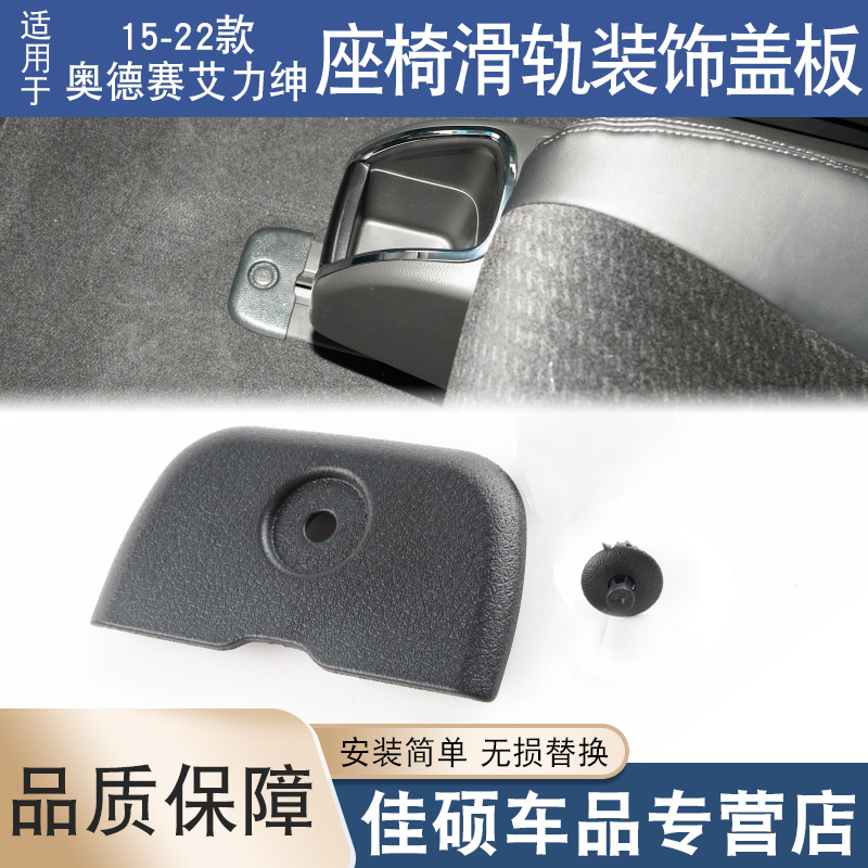 适用于15-21年奥德赛座椅轨道盖板艾力绅座椅滑轨装饰滑道盖卡扣