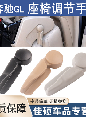 适用于奔驰164 GL320GL350GL420GL450GL500后排座椅靠背调节手柄
