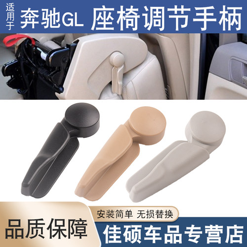 适用于奔驰GL级座椅靠背调节手柄