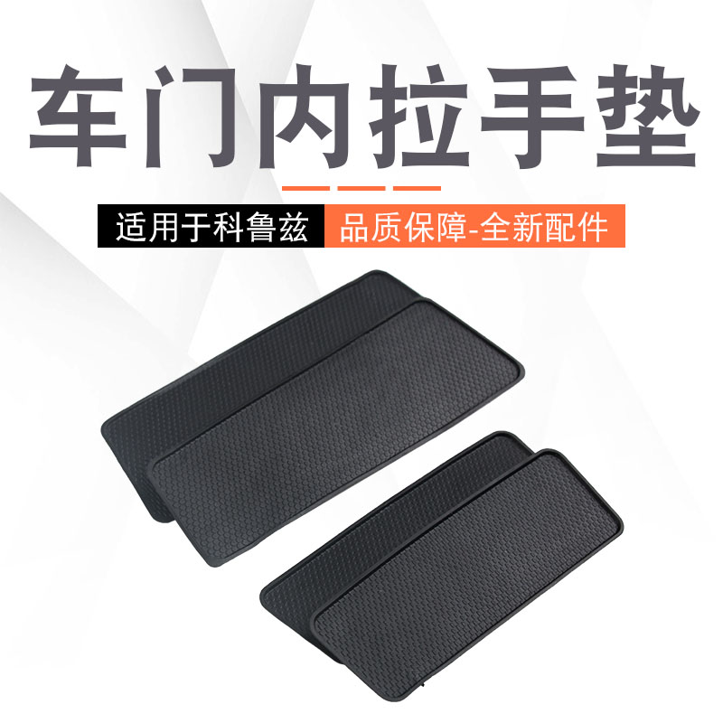 适用科鲁兹车门内拉手