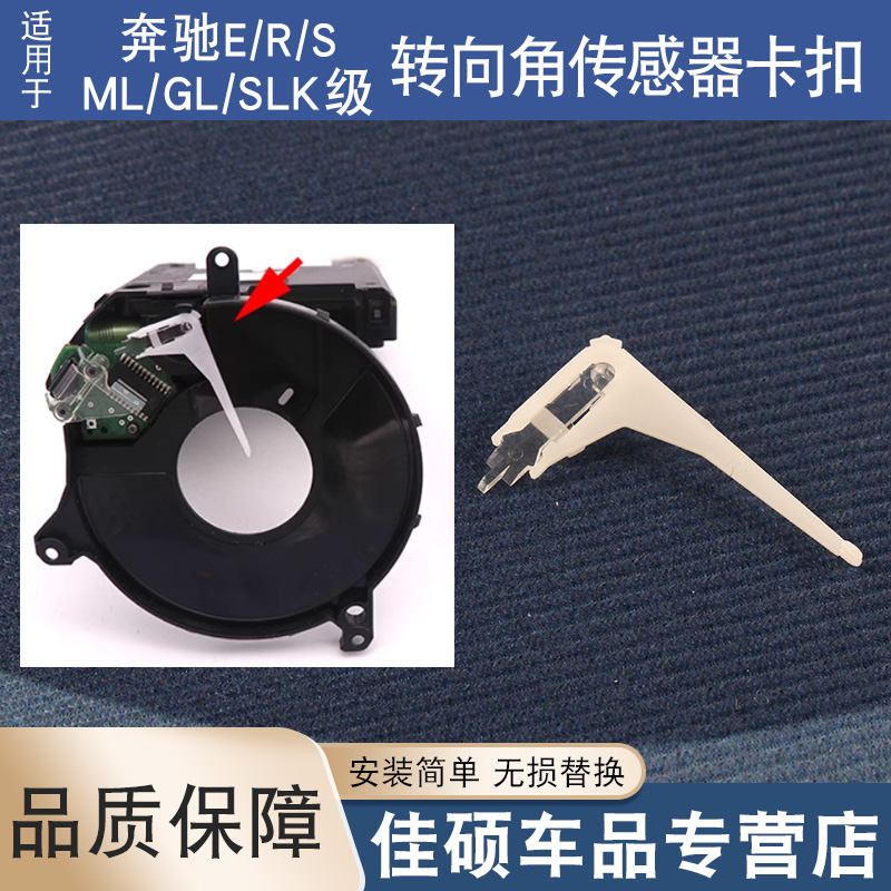 适用于奔驰S350R350E200ML GL SLK转向角度传感器拨叉卡扣164W221