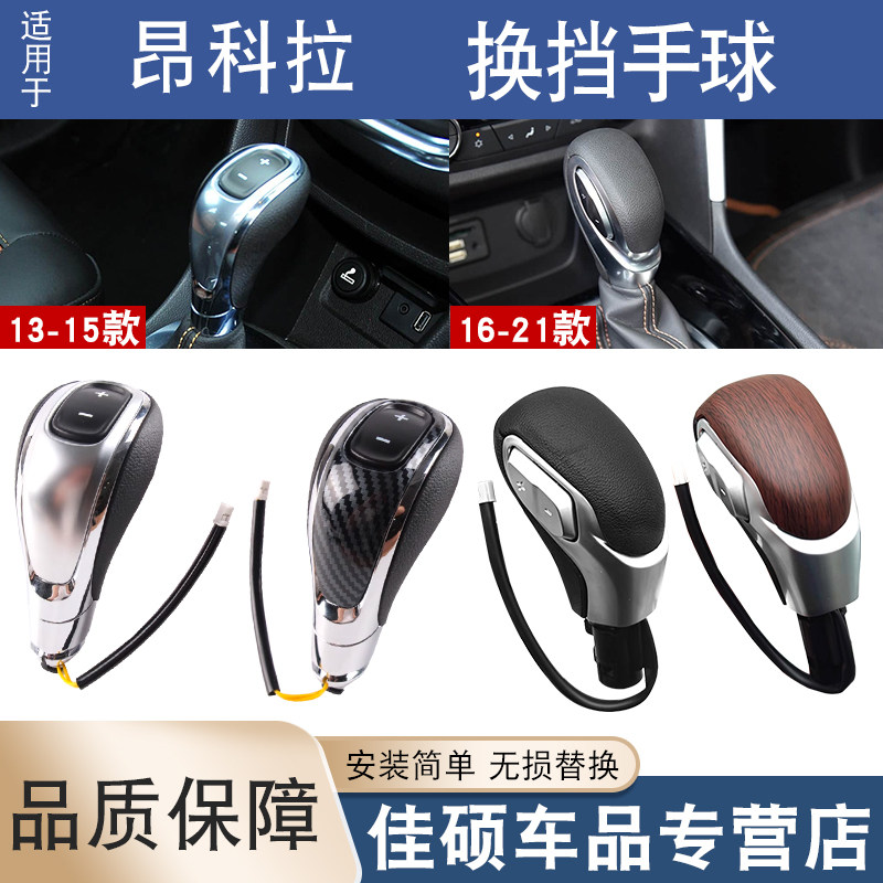 适用于别克13-21昂科拉换挡杆手球换挡手球拉挂挡手球档把头波头