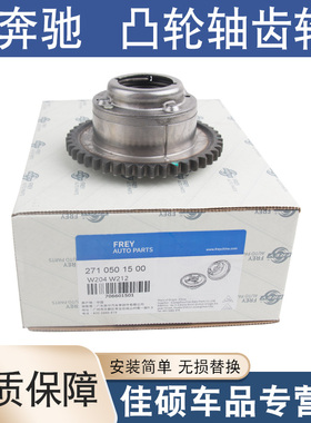 适用于奔驰M271 M272 C200 E200 E260 E300 正时调节器凸轮轴齿轮