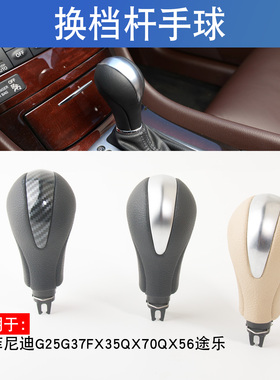 适用于英菲尼迪FX35QX70QX56G25G37途乐自动换档杆手球头排挡把头