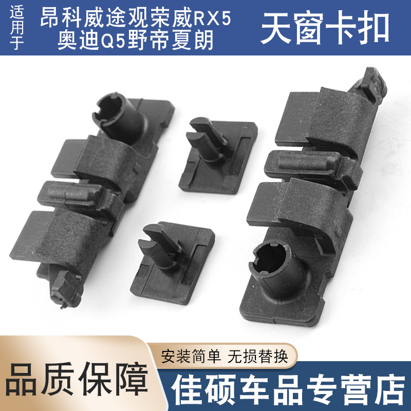 索卡麦天窗防虫网卡子
