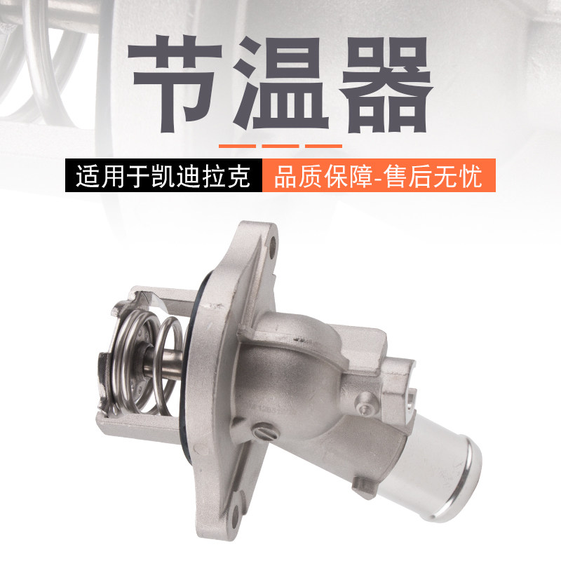 适配于凯迪拉克ATS XTS ATSL CTS节温器总成CT6 XT5冷却节温器GL8