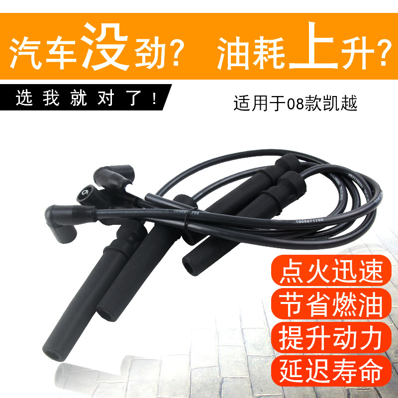 别克凯越高压线雪佛兰乐风分火线