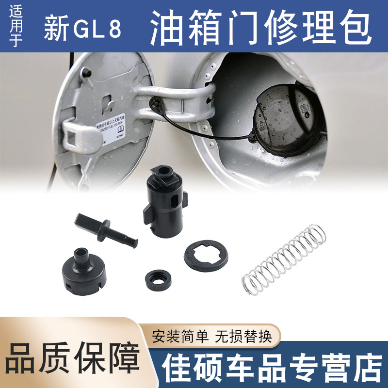 适用于油箱门拉索扣修理包新GL8S图片
