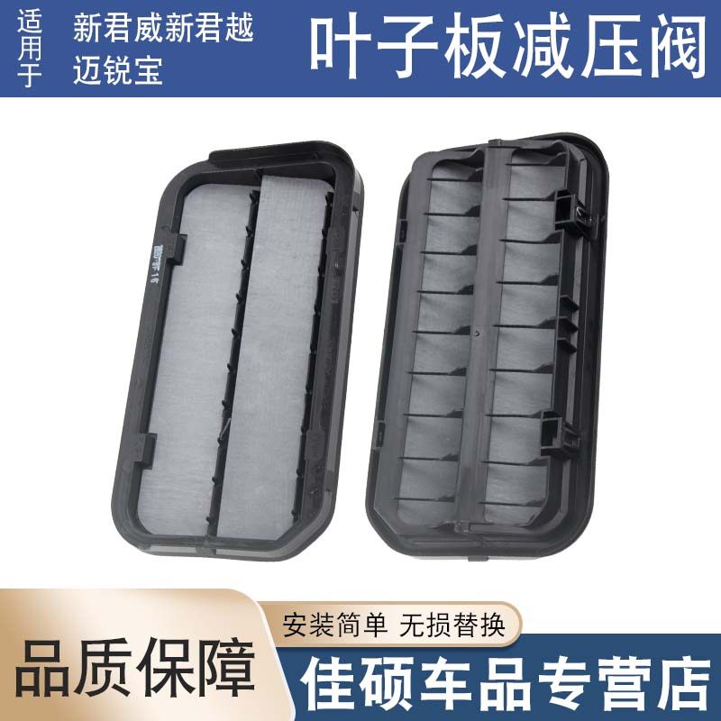 适用新君威君越迈锐宝叶子板减压阀后备箱出风口空气通风口漏水