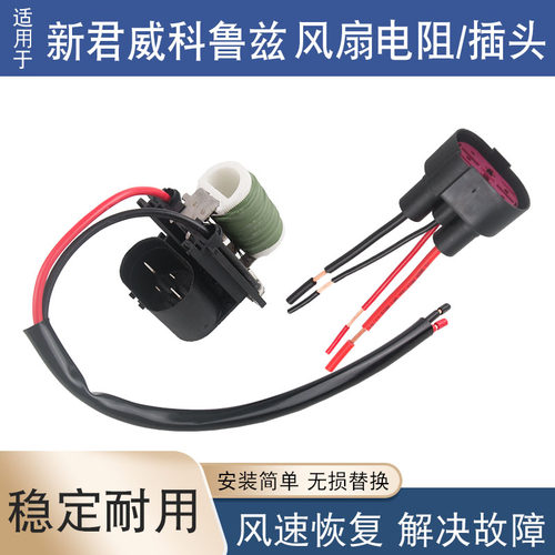 适用于别克通用风扇电阻插头